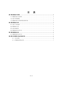 数据备份与恢复方案0803