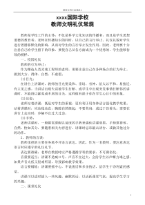 学校教师文明礼仪常规