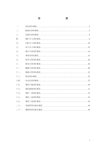 发电部员工岗位职责