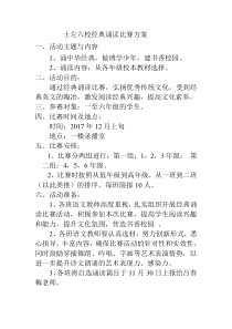 小学经典诵读比赛活动方案