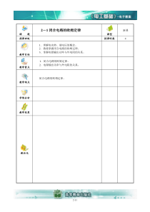 电工基础教案2