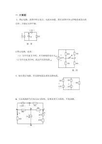 电工基础的计算题汇编