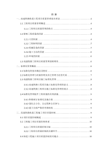 高速铁路轨道工程施工项目质量管理研究 - 副本