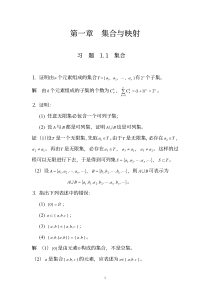 复旦大学数学分析习题答案(第二版)