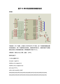 基于51单片机的音乐程序