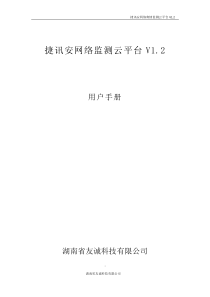 网络舆情监测、网络舆情监控云平台-用户手册