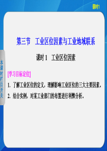 3.3.1 工业区位因素 课件(湘教版必修2)