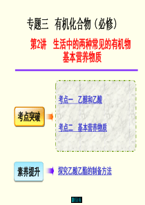 3.3.2生活中的两种常见的有机物基本营养物质