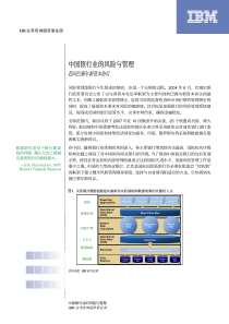 中国银行业的风险与管理