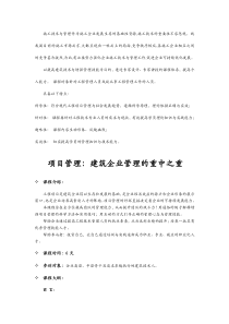 建设工程项目管理培训实施计划书书