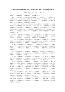 中国银行业监督管理委员会关于进一步加强外汇风险管理的通知