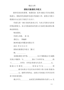 授权付款委托书范文