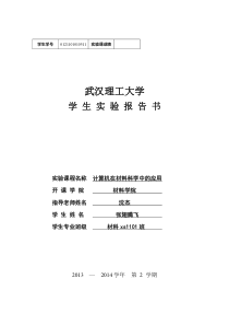 计算机在材料科学中的应用实验-计算机解题方法