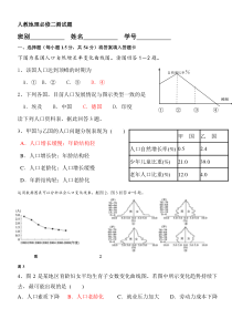 必修二地理第一章测试题