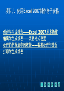 计算机基础教学课件第8章