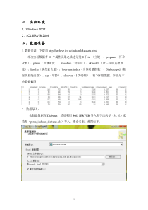 数据挖掘之神经网络分析实验报告