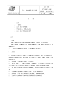 SEPD-0401-2001-放空、放净配管设计规定