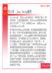 JavaSwing高级编程