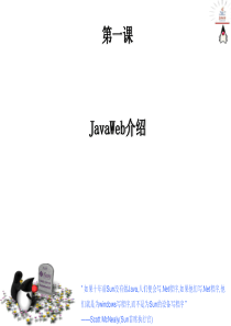 JavaWeb介绍