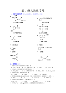 有机化学10-12章醛酮羧酸练习题答案