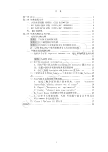 路测切换失败的原因分析及解决