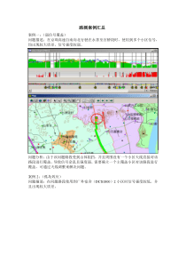 路测案例分析