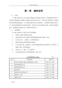 北方温室大棚施工组织设计