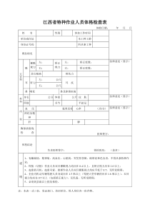 特种作业人员体格检查表