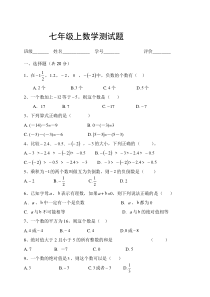 2017人教版七年级数学上册第一单元测试题精华