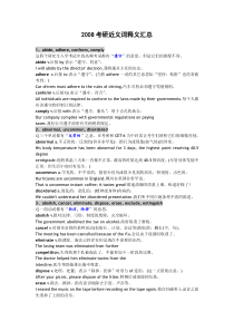 考研英语近义词辨析汇总