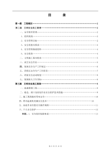 玻璃幕墙工程文明安全施工方案