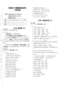 最新：黔东南州2011年教师教材教法考试小学语文统一考试试卷(2011年7月30日上午)