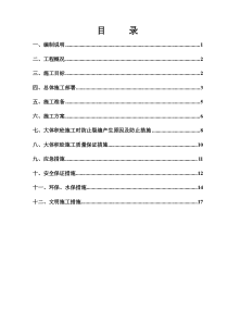 大体积混凝土专项施工方案(改)