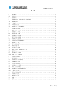 职业健康安全管理计划