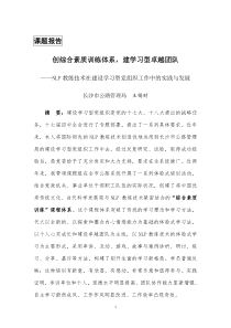 创综合素质训练体系  建学习型卓越团队