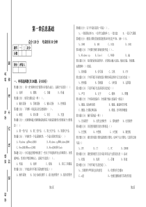 2015初中信息技术考试模拟试题(免费)含答案