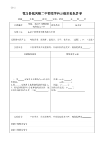 九年级物理实验报告单及内容