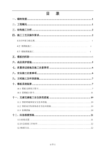 模板支撑专项施工方案