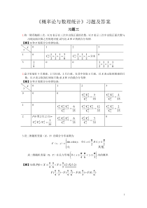 《概率论与数理统计》习题三答案