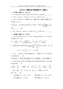 《概率论与数理统计》试题A