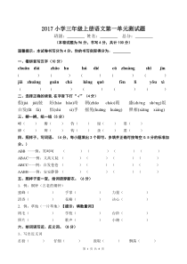 2017小学三年级上册语文第一单元测试题