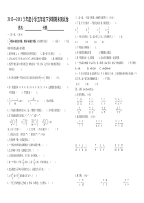 2017小学五年级下册数学期末试卷及答案