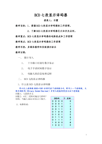 BCD七段显示译码器