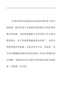 护理质量评价标准.dox