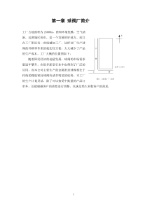 球阀加工厂总平面布置图