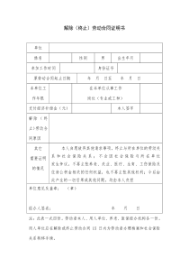 4.解除劳动关系证明书--发给人力备案--本人签字按手印(2)