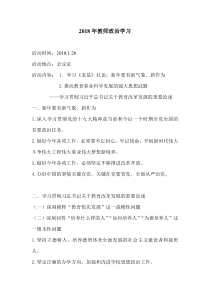 2018年教师政治学习