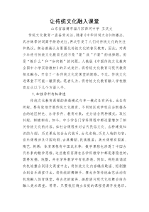 让传统文化融入课堂教学