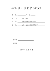 加工中心的自动换刀机械手