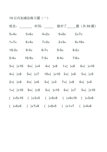 幼儿算术---10以内加减法练习题(精选)